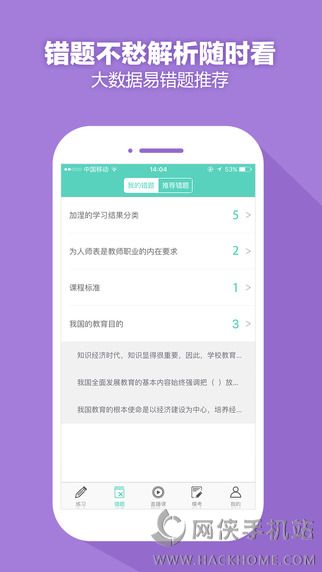 我爱教师官网app