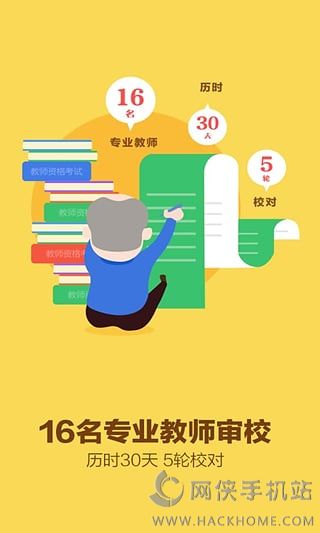 52教师网app软件官网