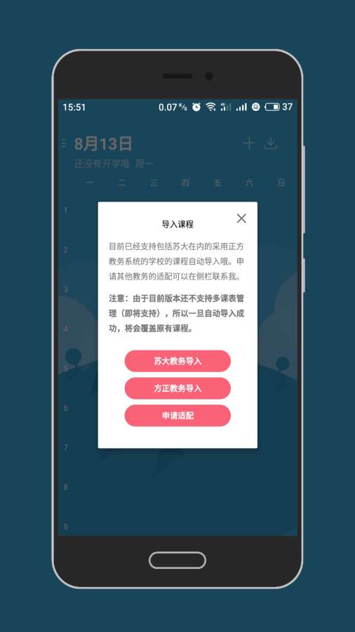 WakeUp课程表app手机版