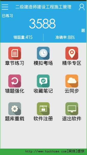 金考典考试软件app苹果版