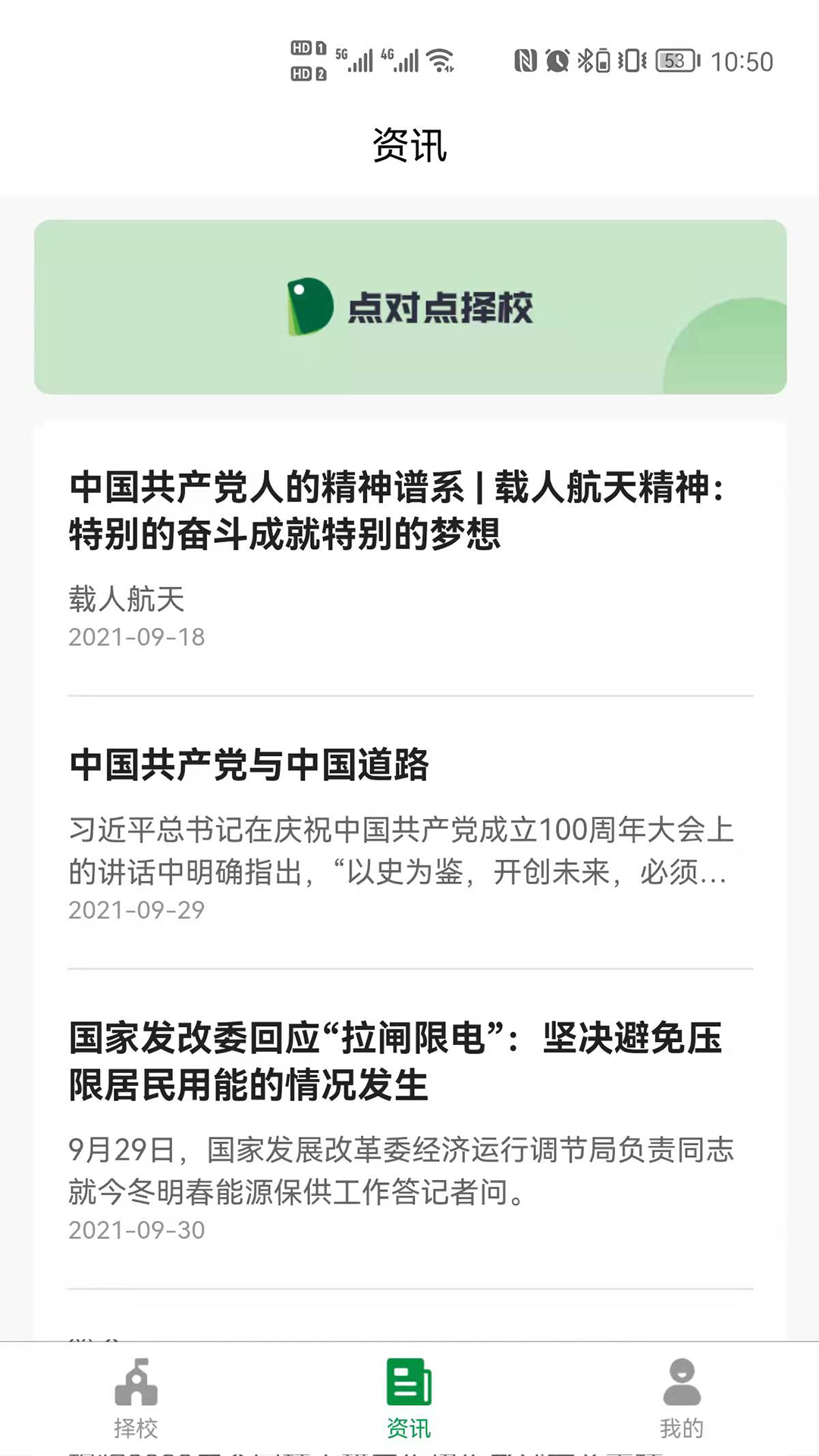 点对点择校考研信息平台app官方