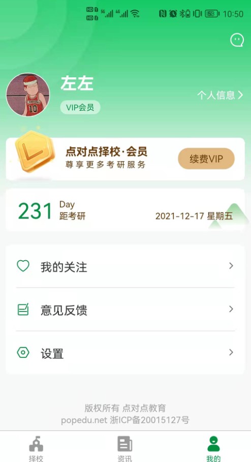 点对点择校考研信息平台app官方