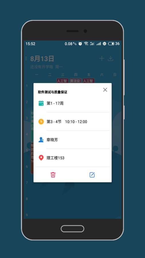 WakeUp课程表app手机版