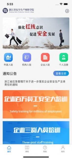 安全学院pc版官方
