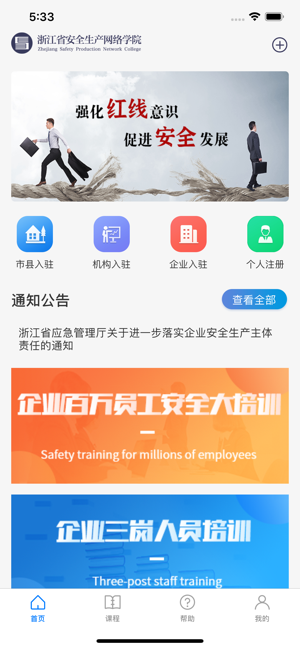 安全学院app考试答案官网