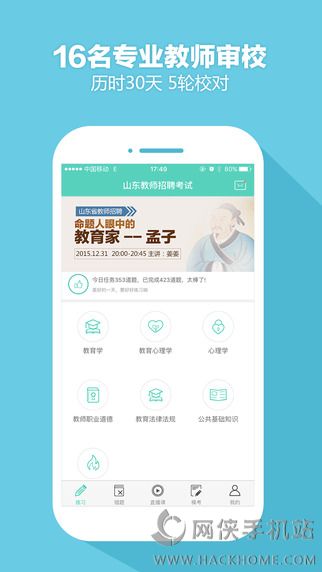 我爱教师手机版app