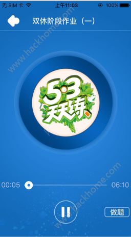 同步学英语官网app手机版