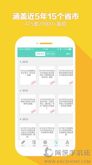 我爱教师手机版app