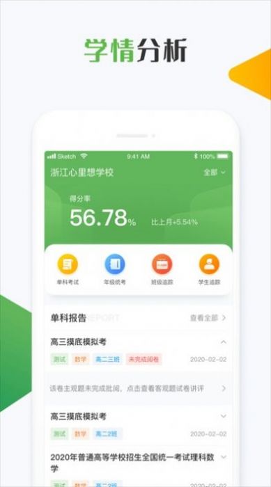 知心慧学教师端app官方版