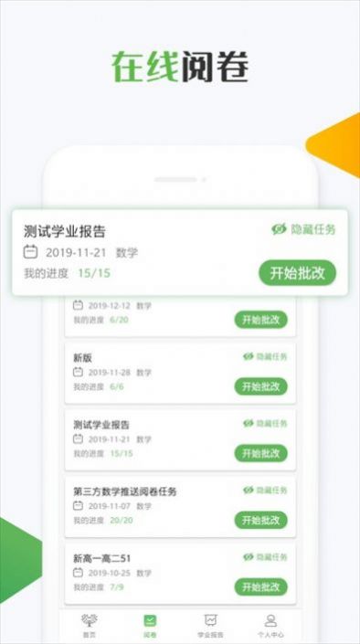 知心慧学教师端app官方版