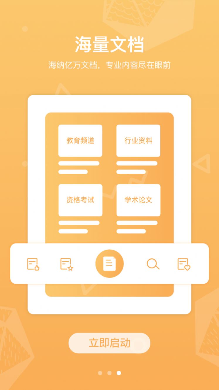 道客阅读app免费安卓版