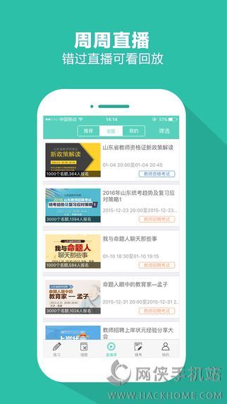 我爱教师手机版app
