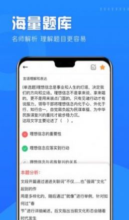 公考公务员题库app手机版