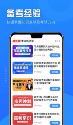 公考公务员题库app手机版