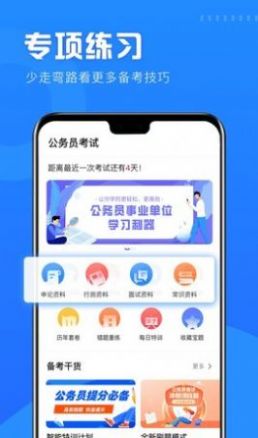 公考公务员题库app手机版