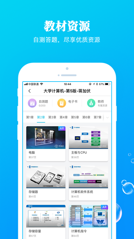 九斗app数据教材官方版