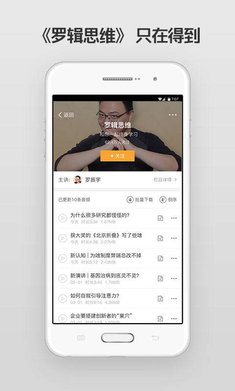 得到手机安卓版app
