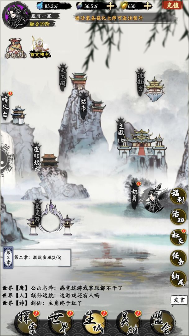 修仙伏魔破解版