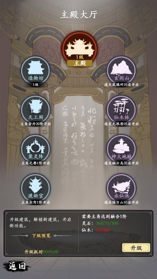 修仙伏魔破解版
