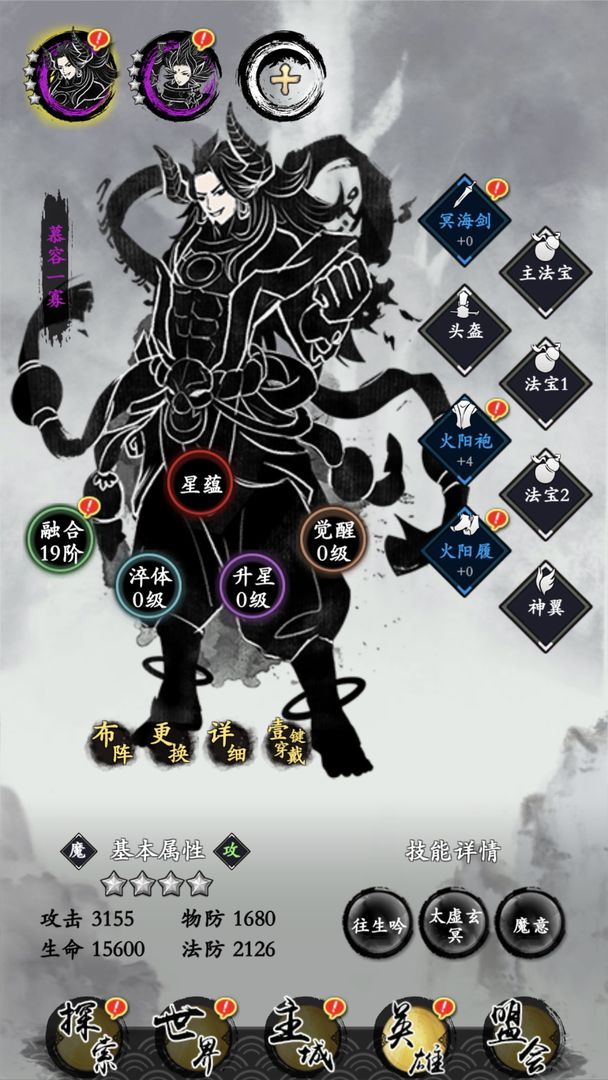 修仙伏魔破解版