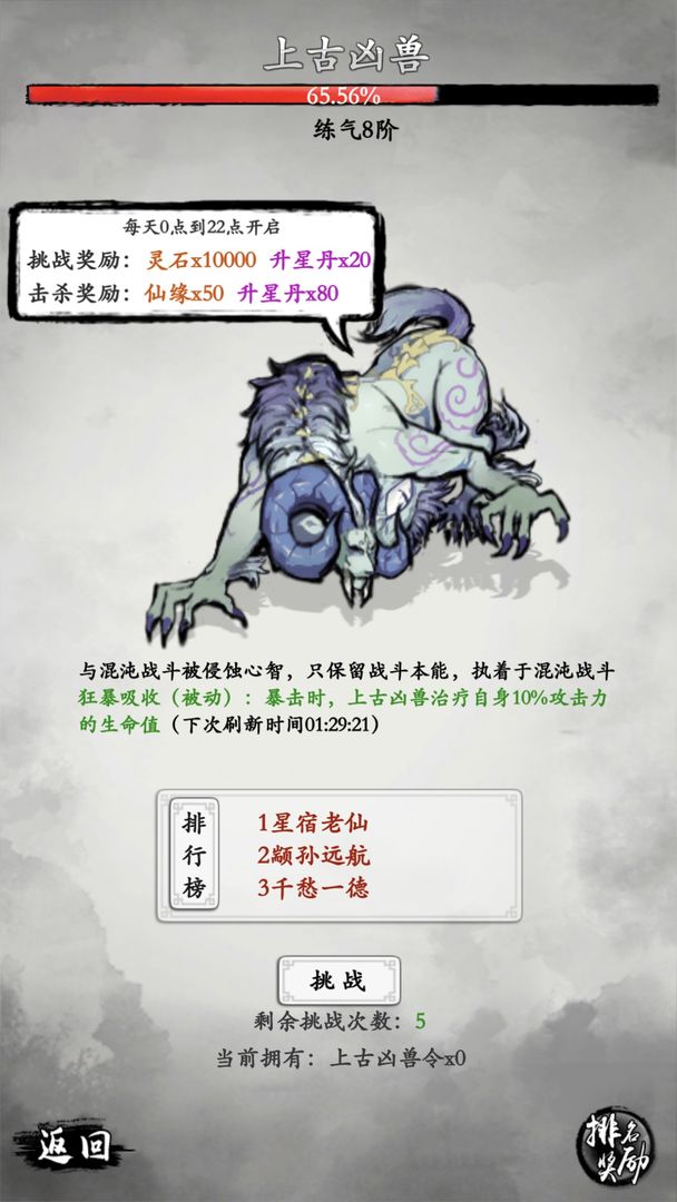 修仙伏魔破解版