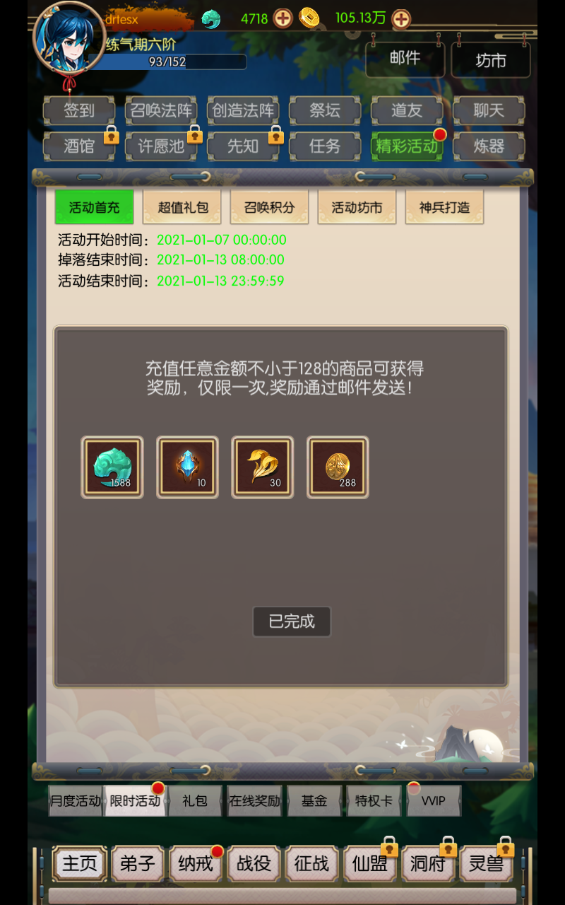 无尽修真之太古神王免广告版