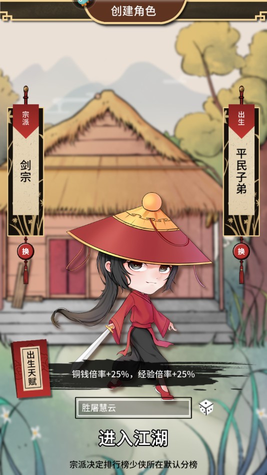 少年侠客九游版