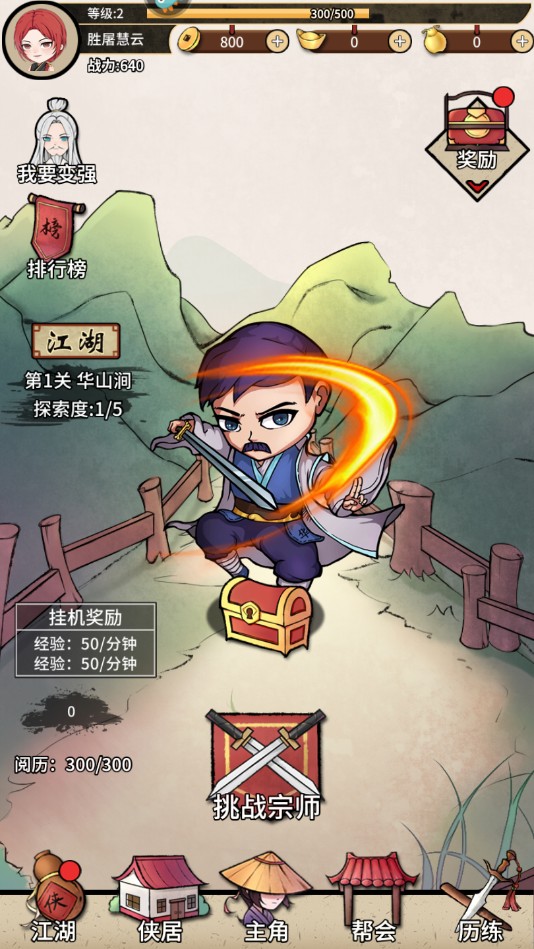 少年侠客九游版