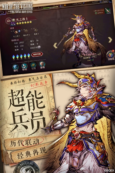 最终幻想勇气启示录幻影战争九游版