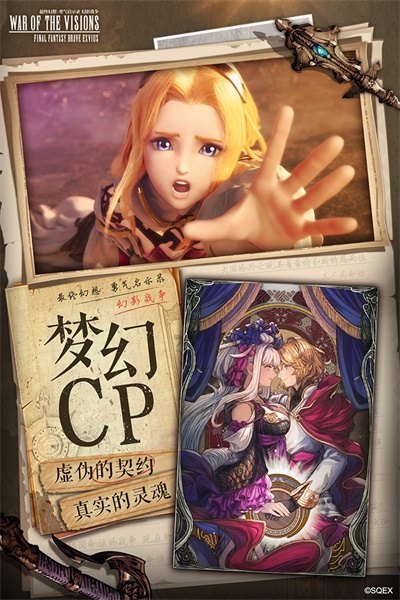 最终幻想勇气启示录幻影战争九游版