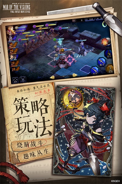 最终幻想勇气启示录幻影战争九游版