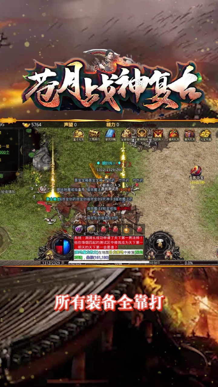 苍月战神复古安卓版
