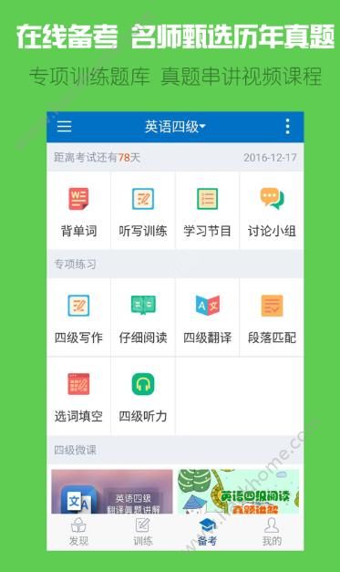 可可英语网app安卓版安装