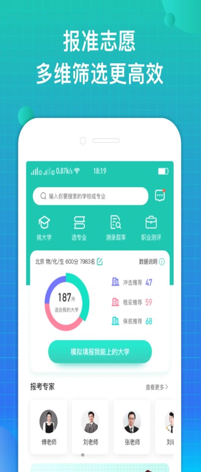 报准志愿app手机版