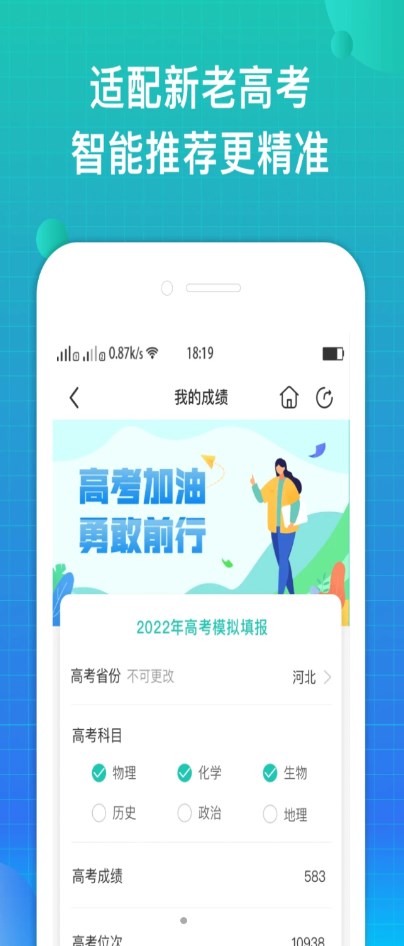 报准志愿app手机版