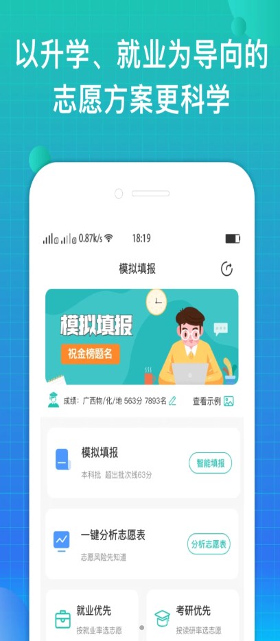 报准志愿app手机版