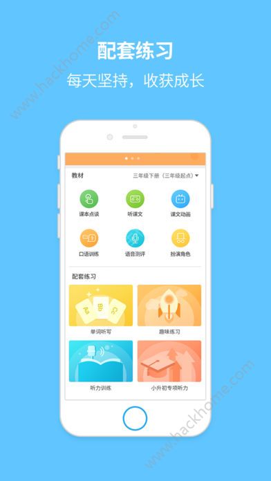 E英语宝湘少版app免费