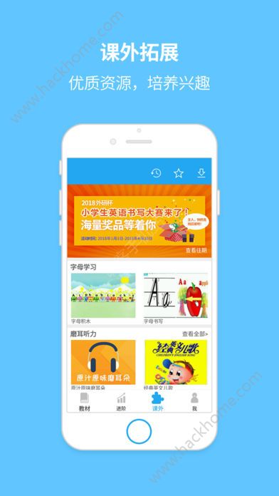 E英语宝湘少版app免费