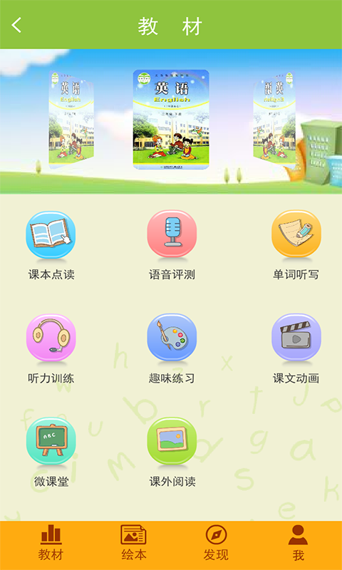 E英语宝app官方