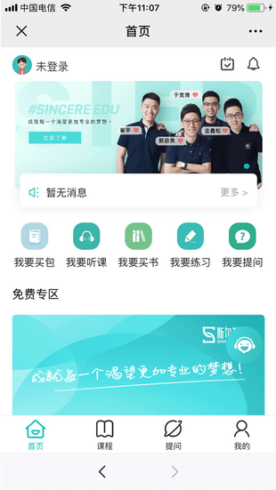 斯尔教育app官方版