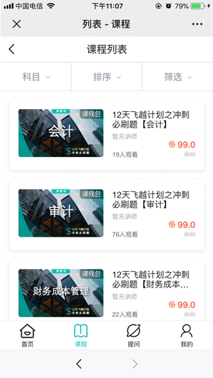 斯尔教育app官方版