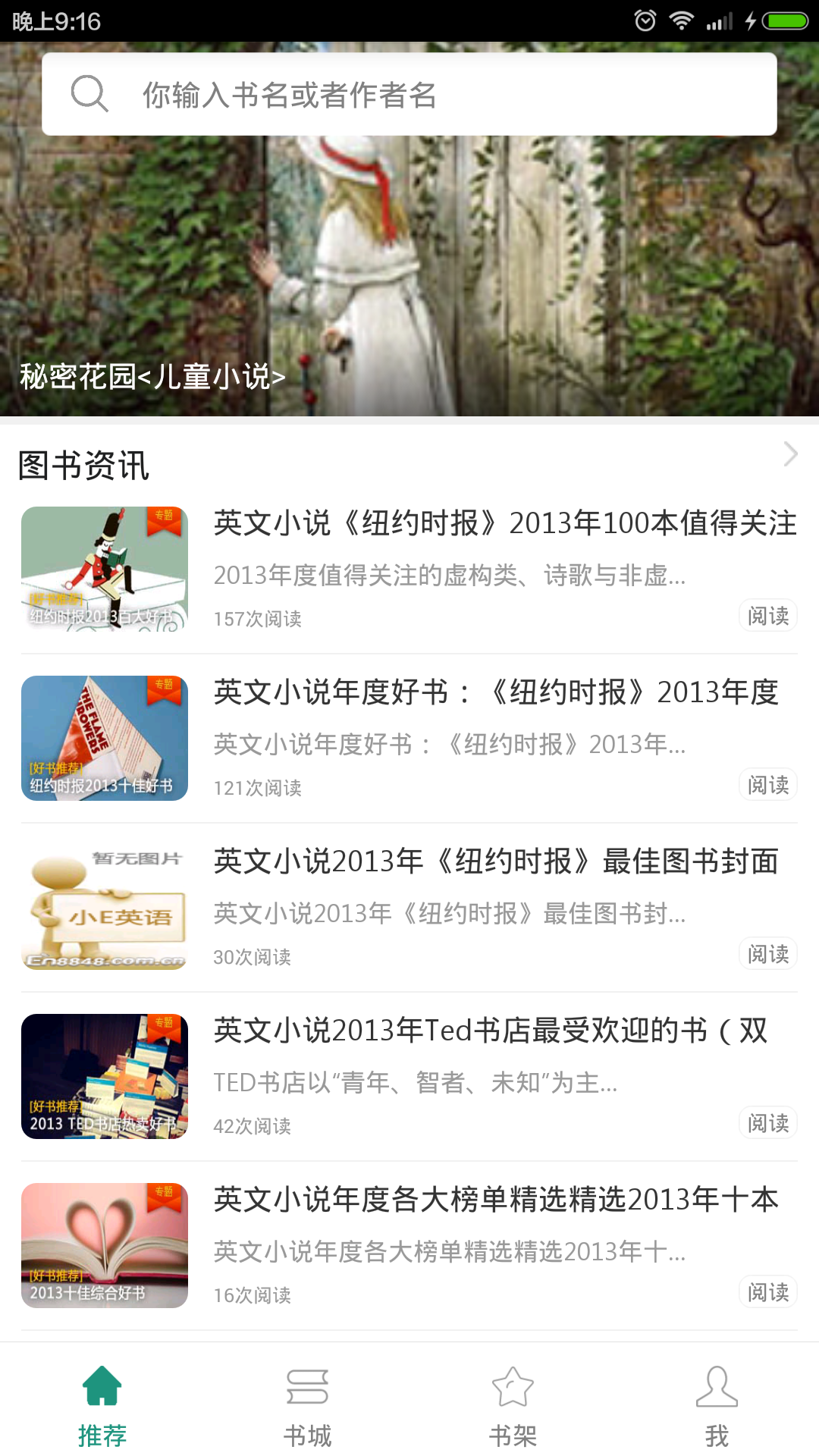 英语读书app手机版