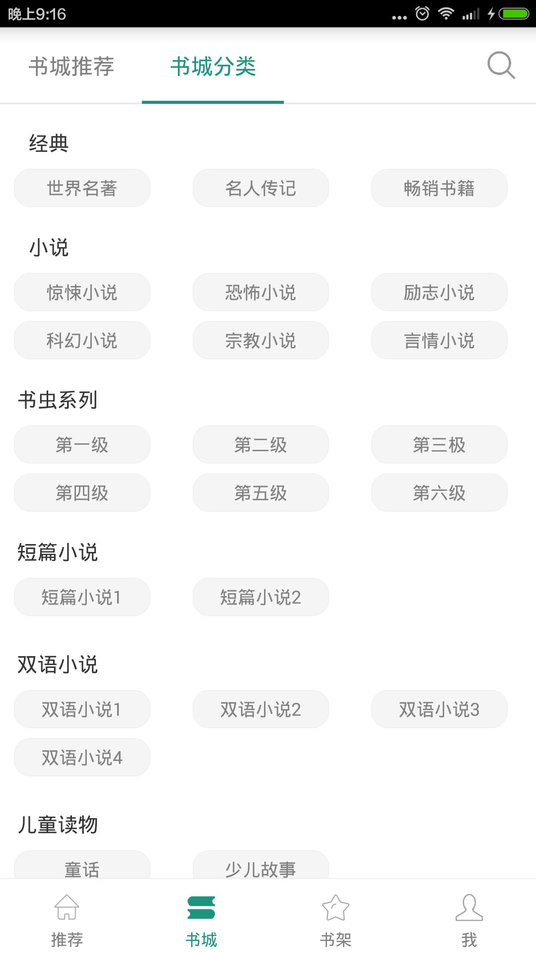 英语读书app手机版