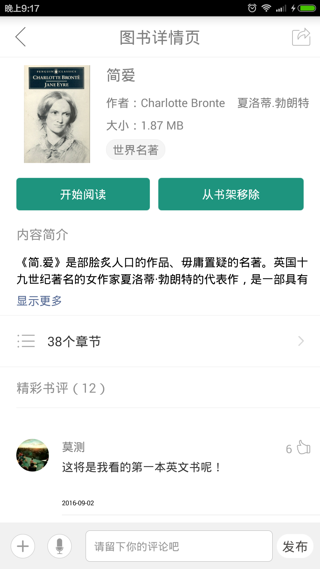 英语读书app手机版