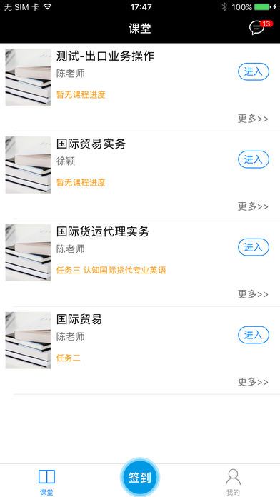 云指课堂学生版app