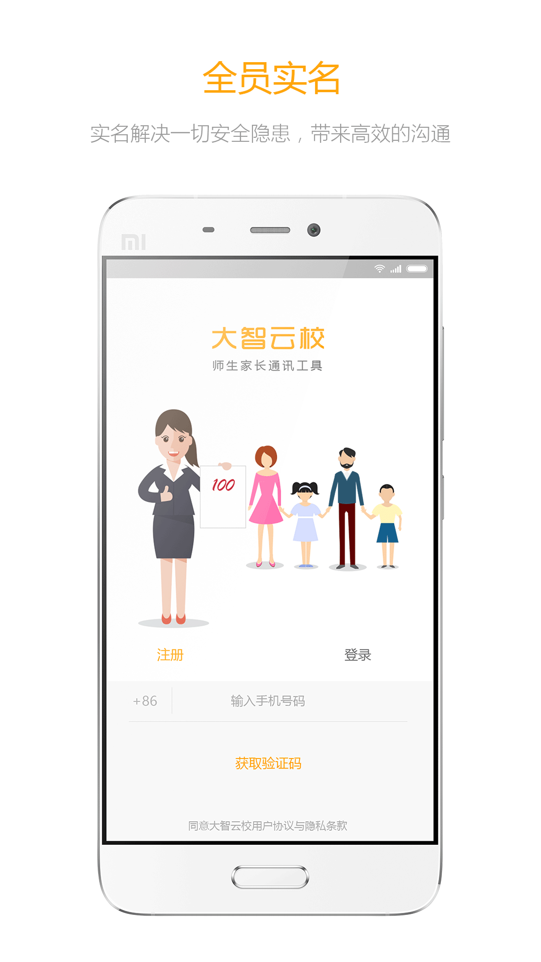大智云校app手机版