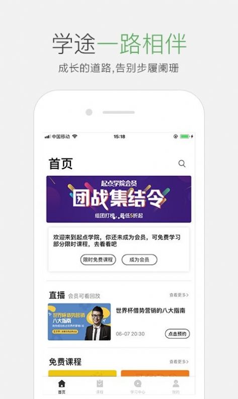 起点课堂app官方版