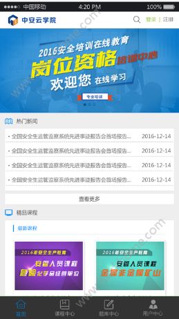 中安云教育官网app手机版