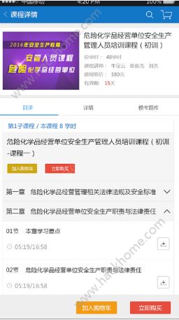 中安云教育官网app手机版