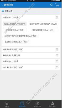 中安云教育官网app手机版